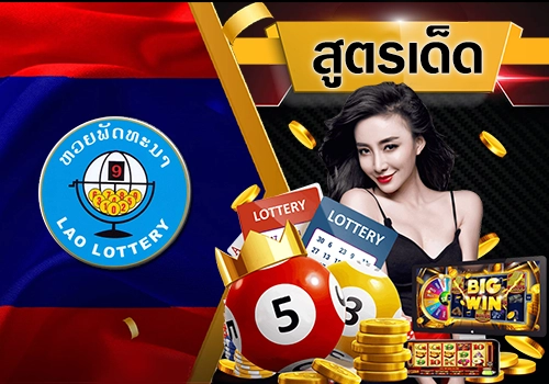 lao lottery